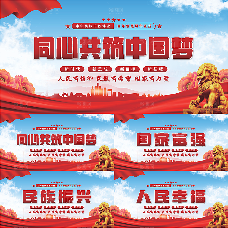 共筑中国梦党建展板