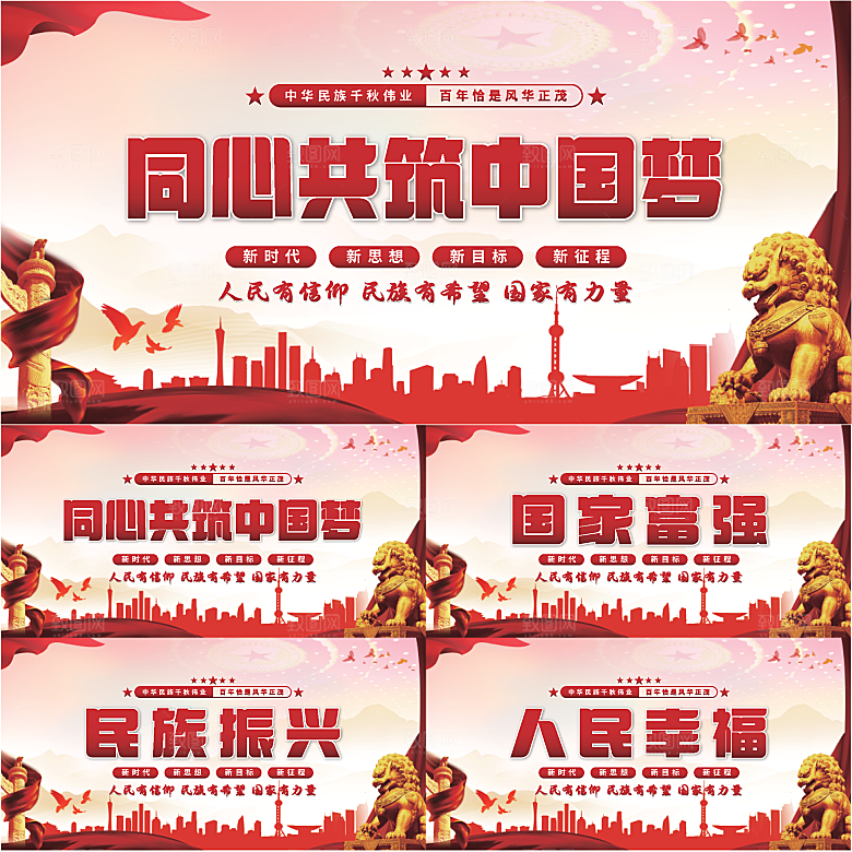 共筑中国梦党建展板系列