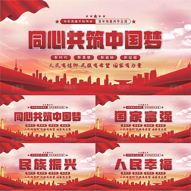 共筑中国梦党建展板系列
