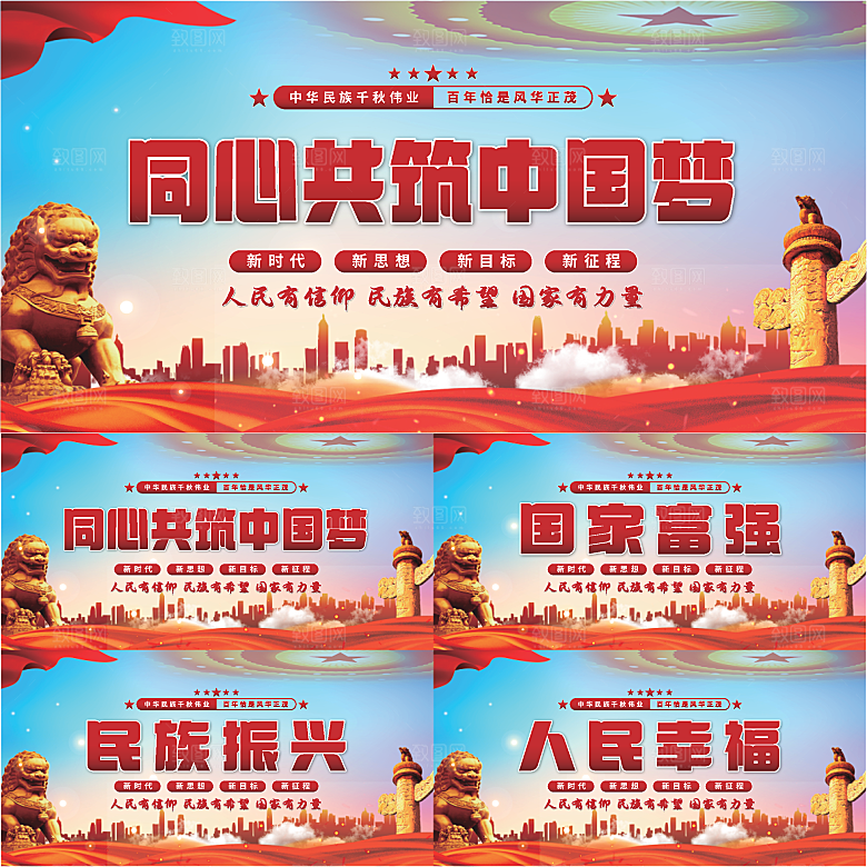 共筑中国梦党建展板系列