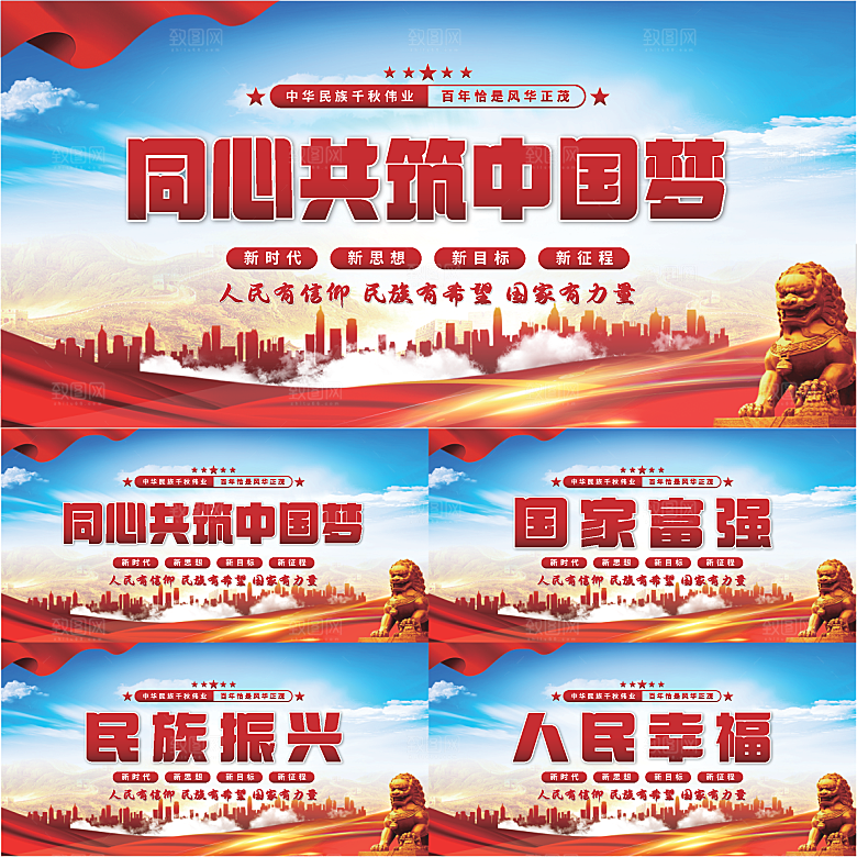 共筑中国梦党建展板系列
