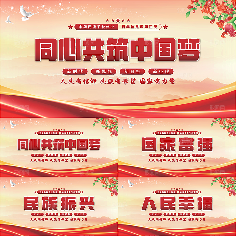 共筑中国梦党建展板系列