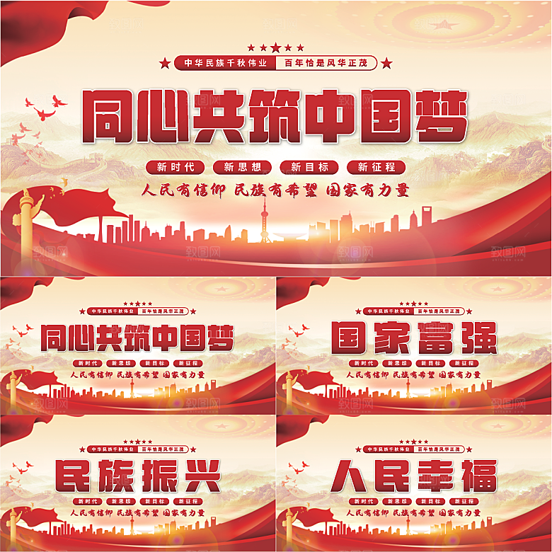 共筑中国梦党建展板系列