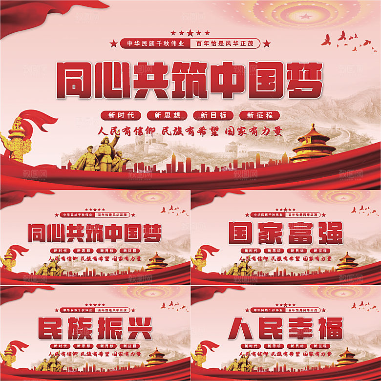 共筑中国梦党建展板系列