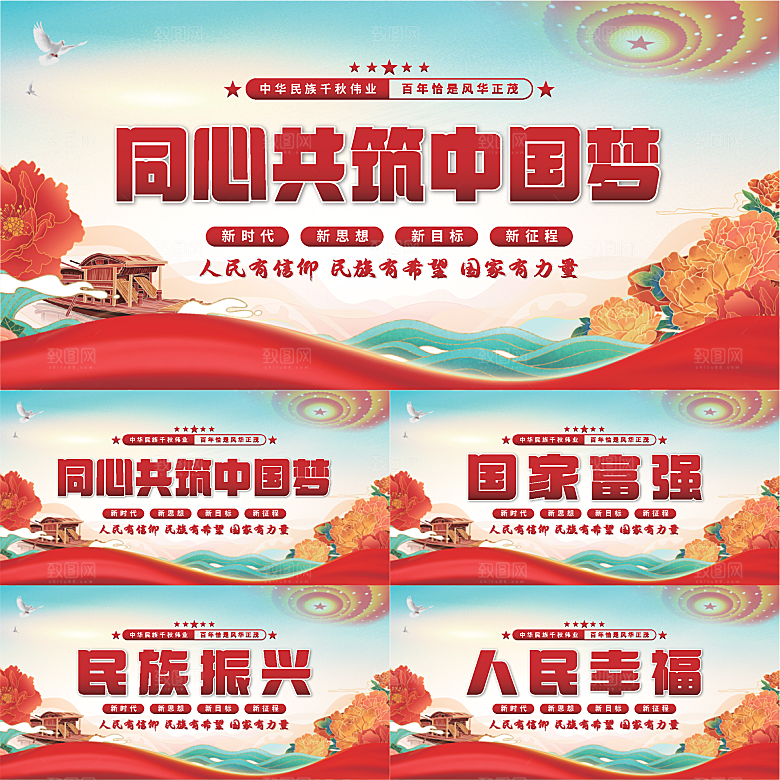 共筑中国梦党建展板系列