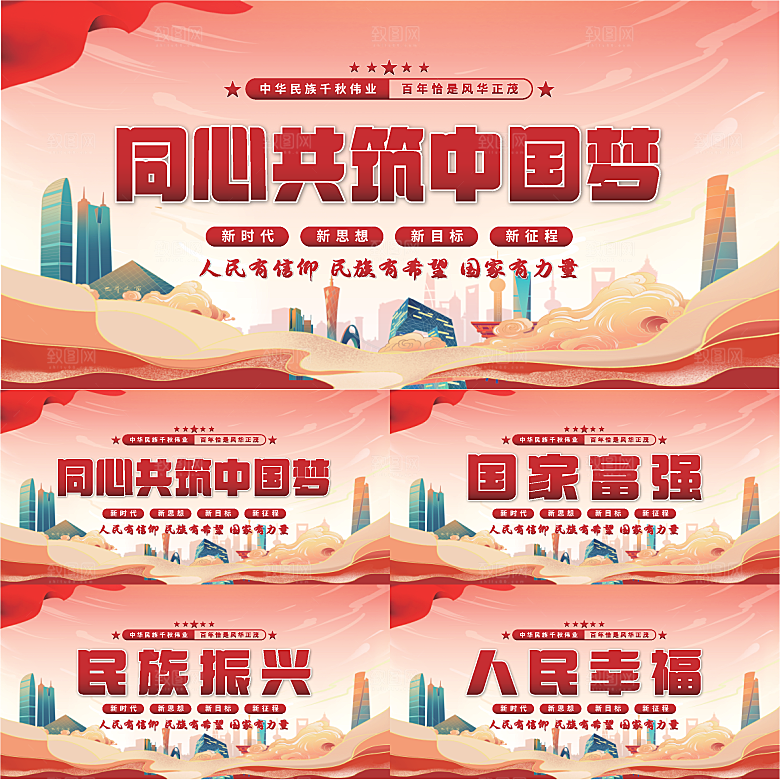共筑中国梦党建展板系列