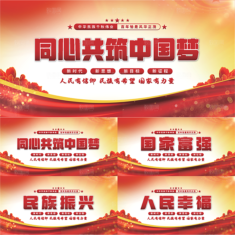 共筑中国梦党建展板系列