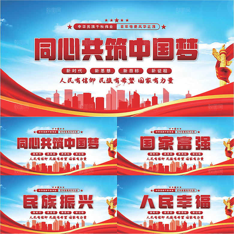 共筑中国梦党建展板系列