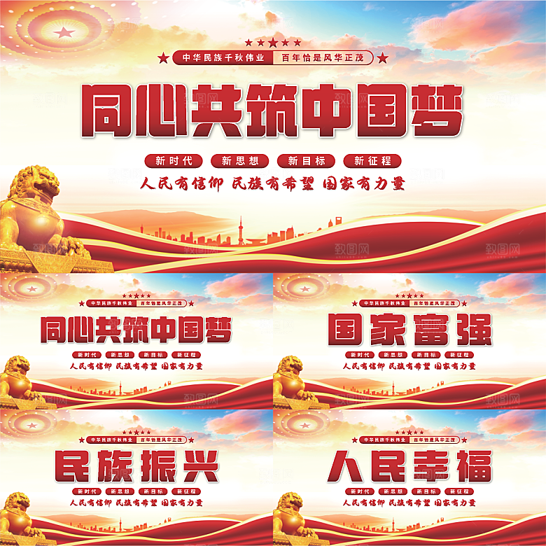 共筑中国梦党建展板