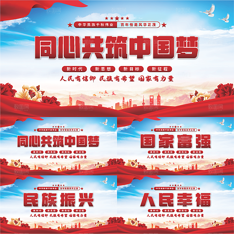 共筑中国梦党建展板
