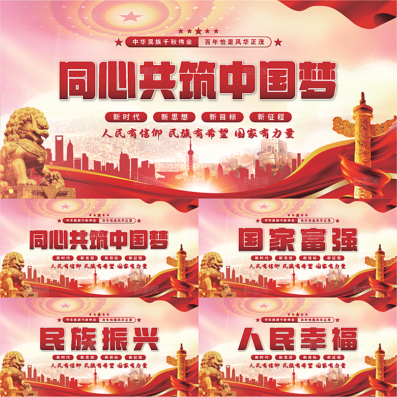 共筑中国梦党建展板