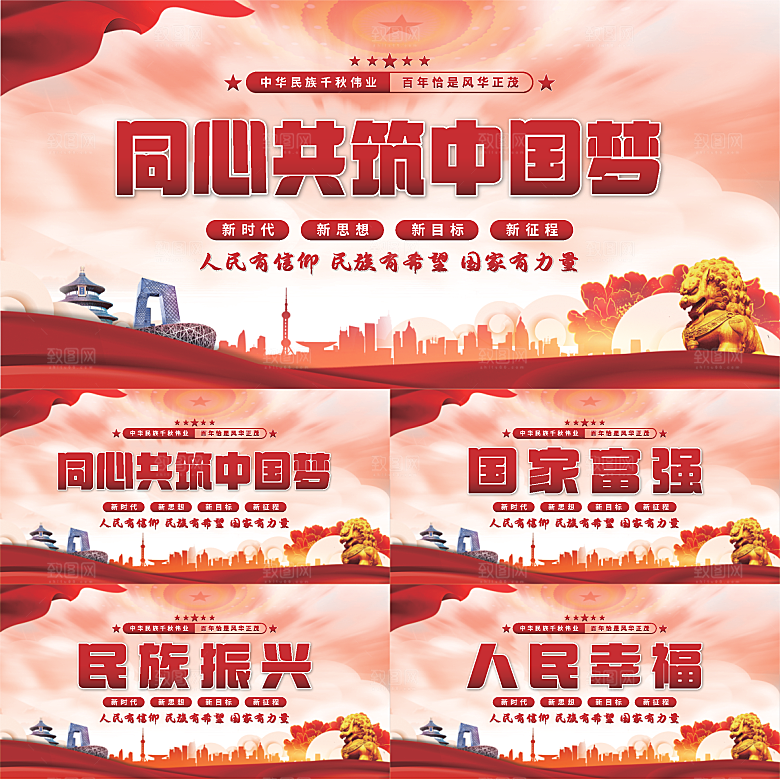 共筑中国梦党建展板