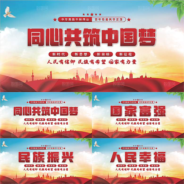 共筑中国梦党建展板