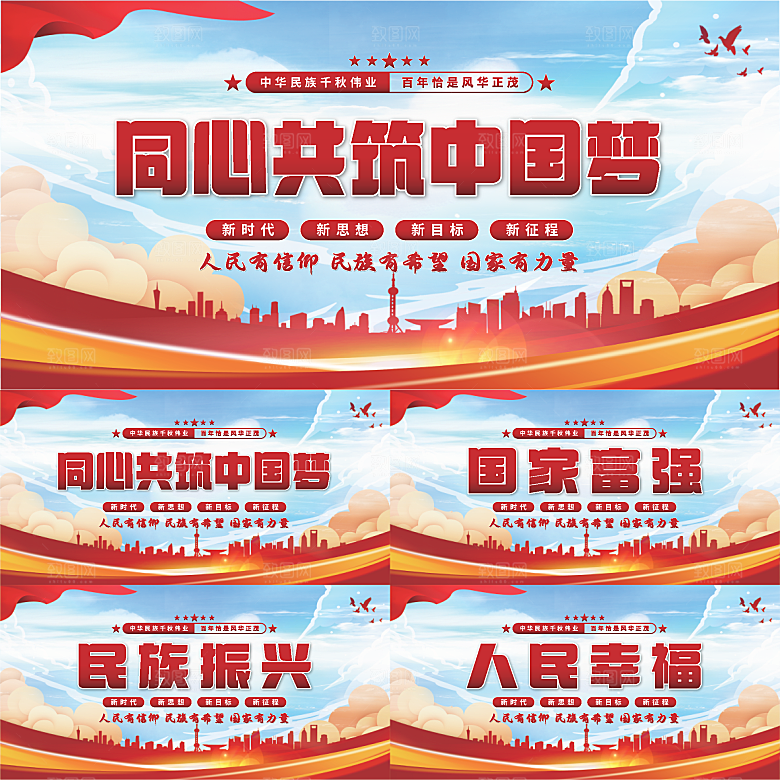 共筑中国梦党建展板