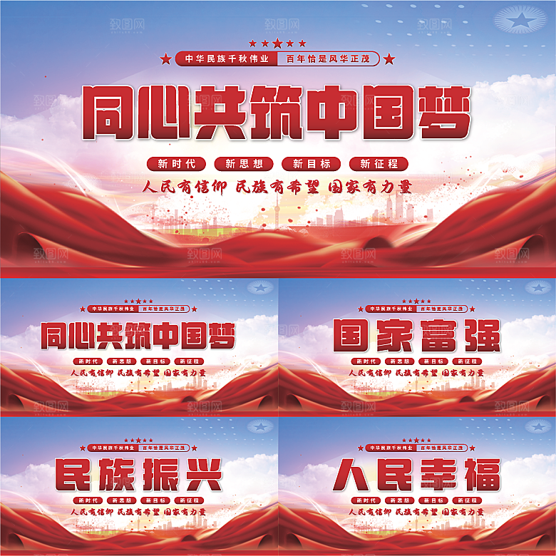 共筑中国梦党建展板