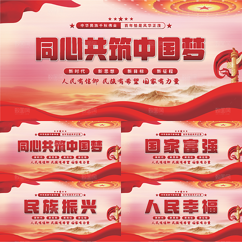 共筑中国梦党建展板