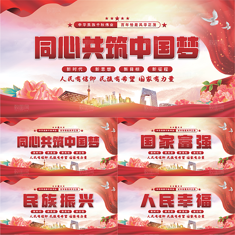 共筑中国梦党建展板