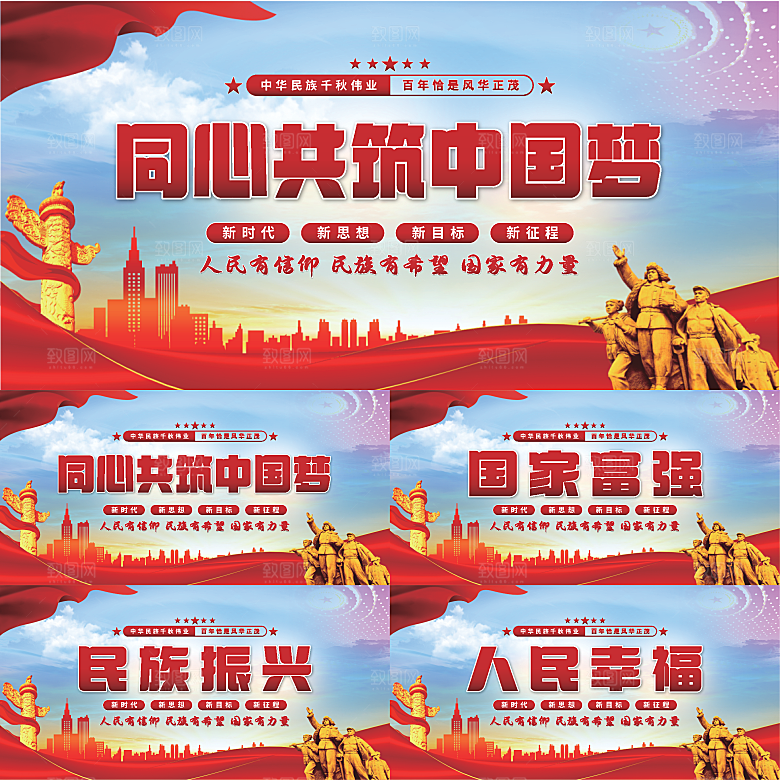共筑中国梦党建展板