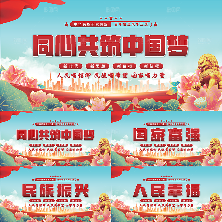 共筑中国梦党建展板