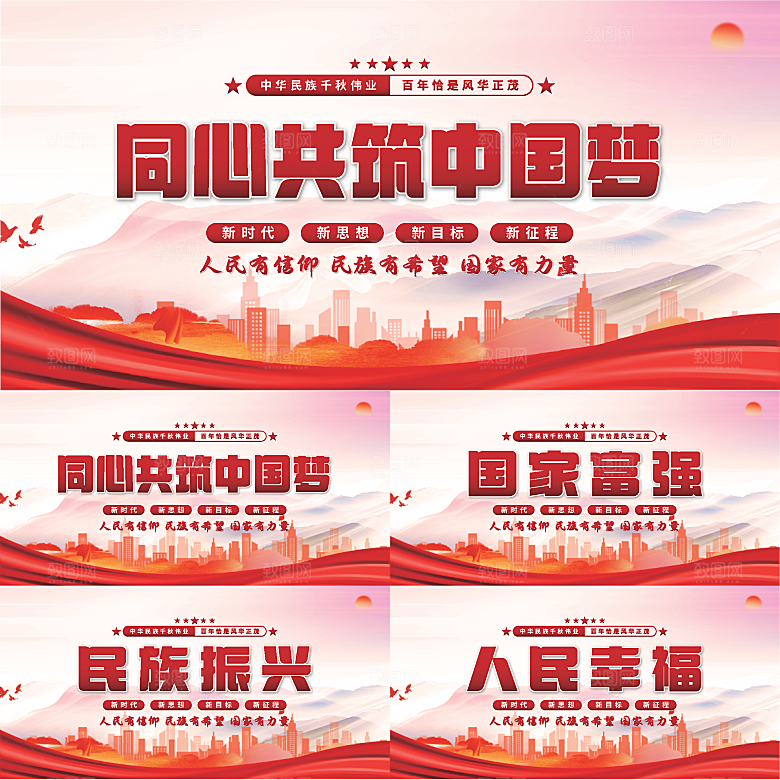 共筑中国梦党建展板