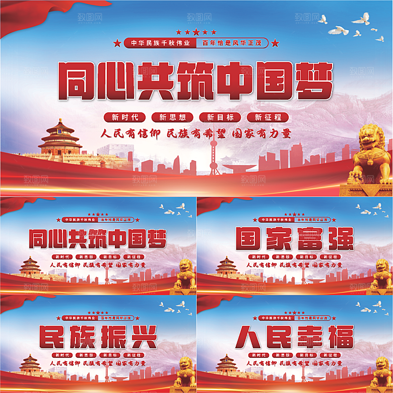 共筑中国梦党建展板