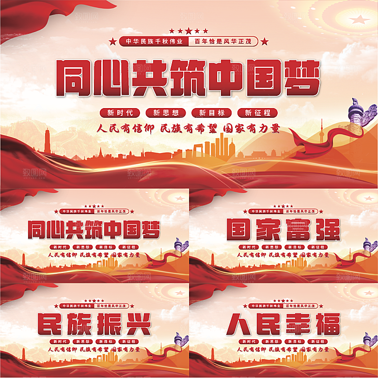 共筑中国梦党建展板