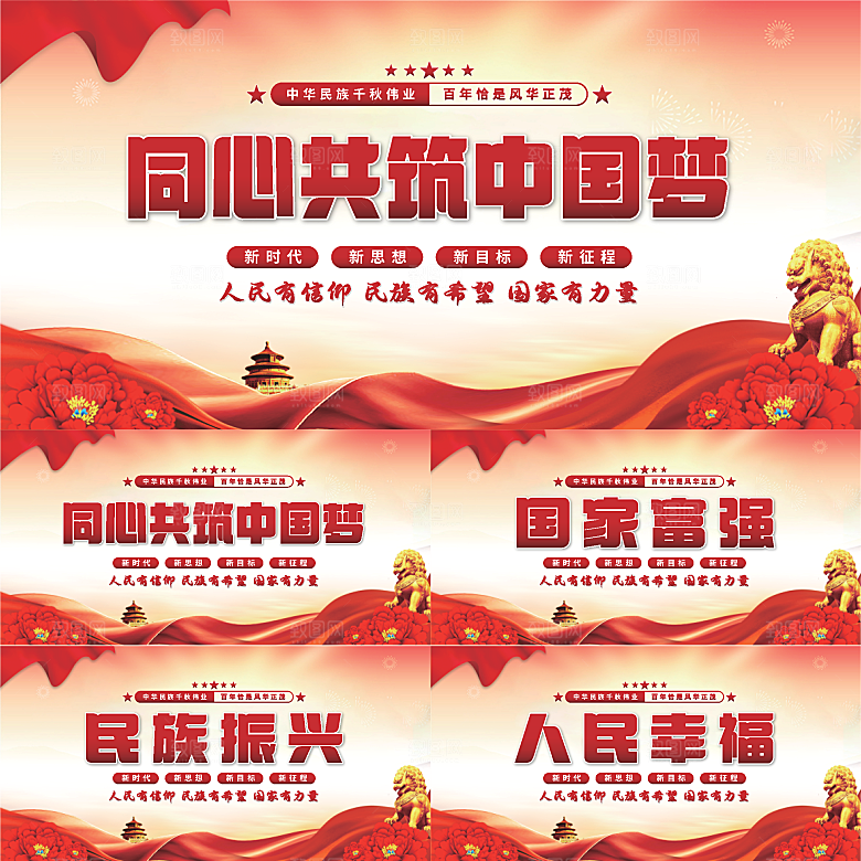 共筑中国梦党建展板