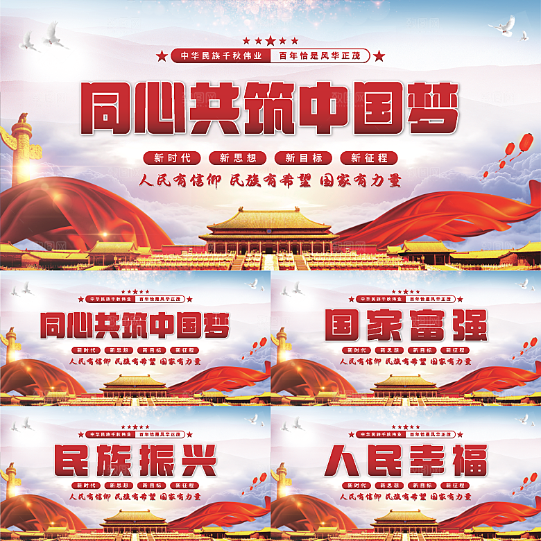 共筑中国梦党建展板系列