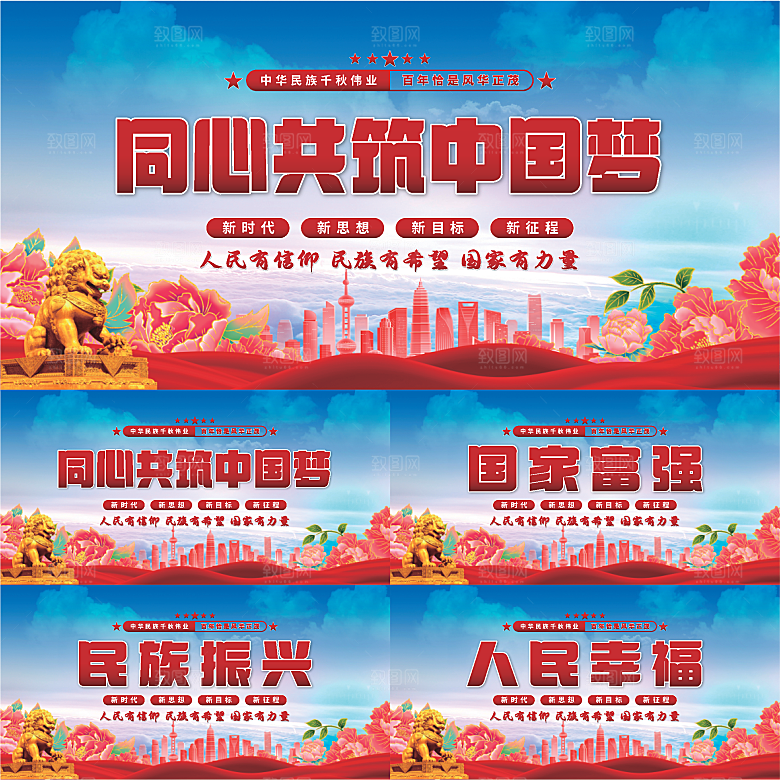 共筑中国梦党建展板系列