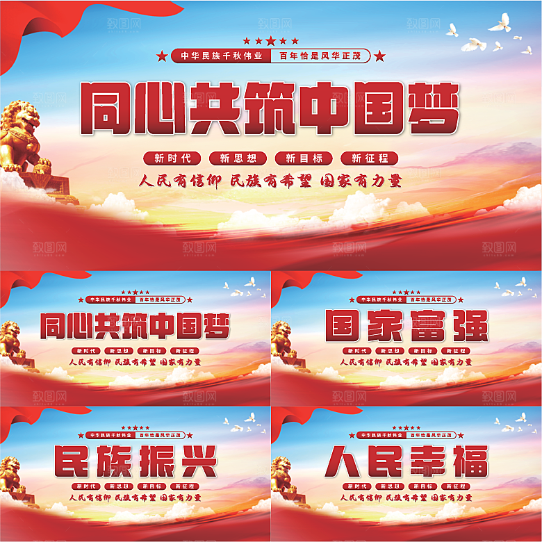 共筑中国梦党建展板系列
