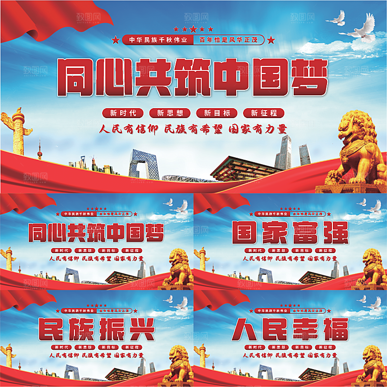 共筑中国梦党建展板系列