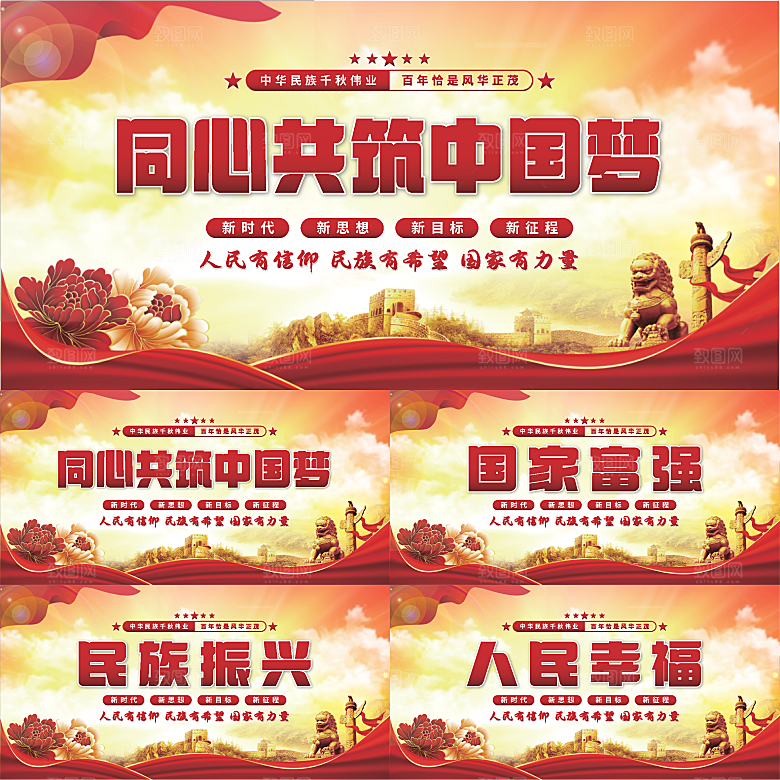 共筑中国梦党建展板系列