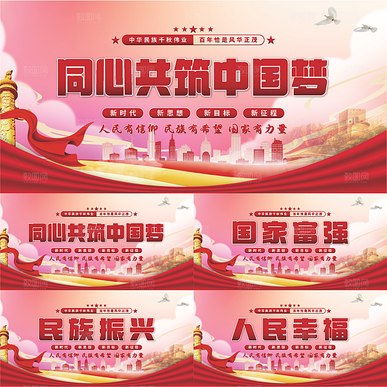 共筑中国梦党建展板系列