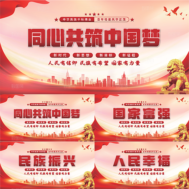 共筑中国梦党建展板系列