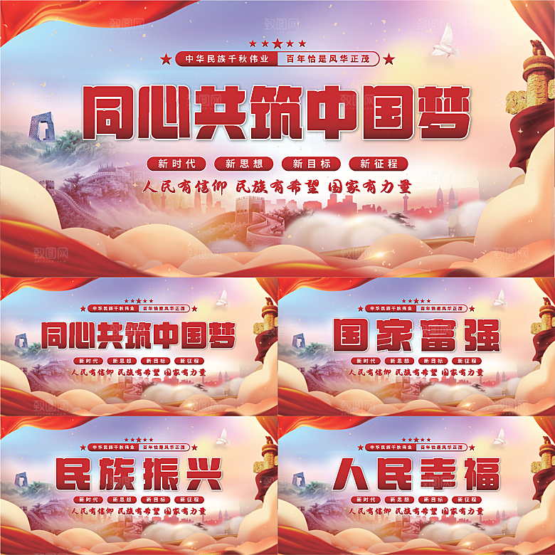 共筑中国梦党建展板系列