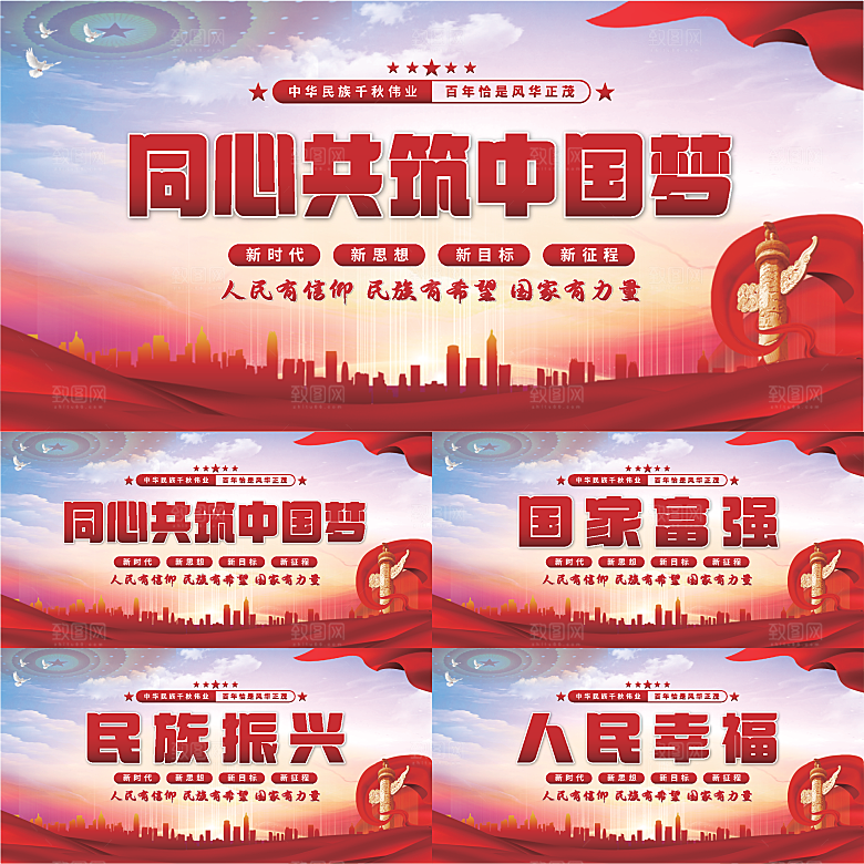 共筑中国梦党建展板系列