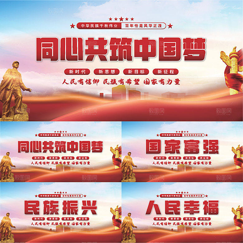 共筑中国梦党建展板系列