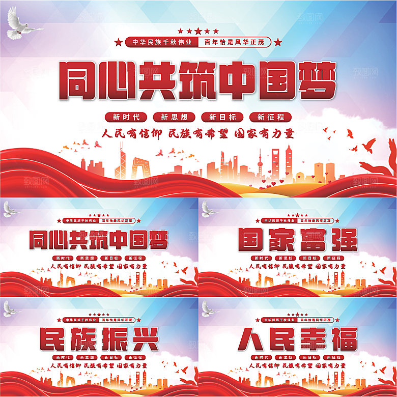 共筑中国梦党建展板系列