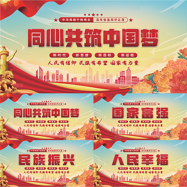 共筑中国梦党建展板系列