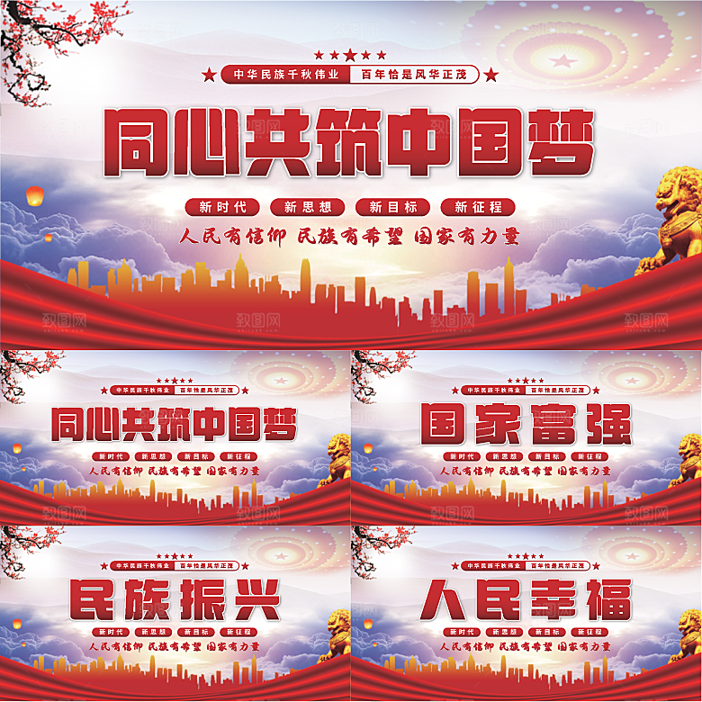 共筑中国梦党建展板系列