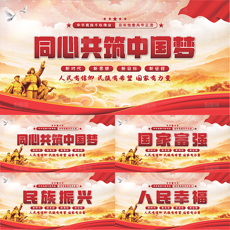 共筑中国梦党建展板