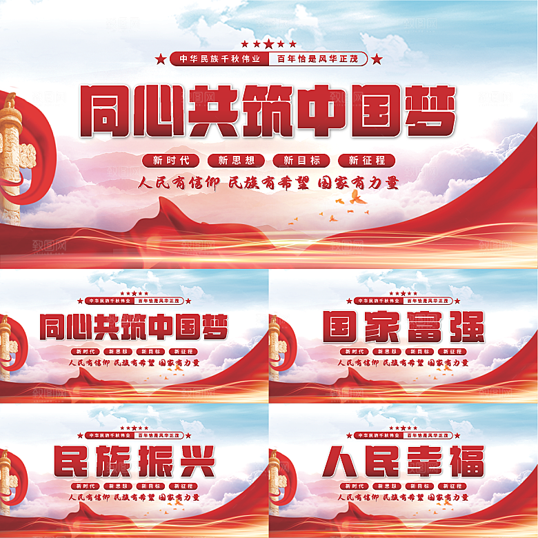 共筑中国梦党建展板