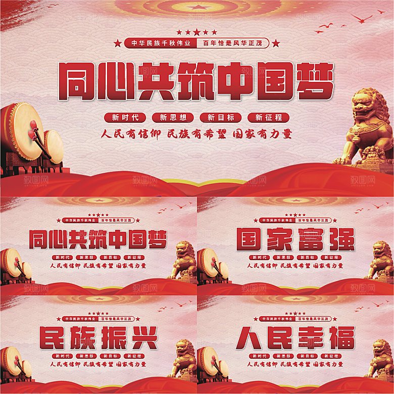 共筑中国梦党建展板