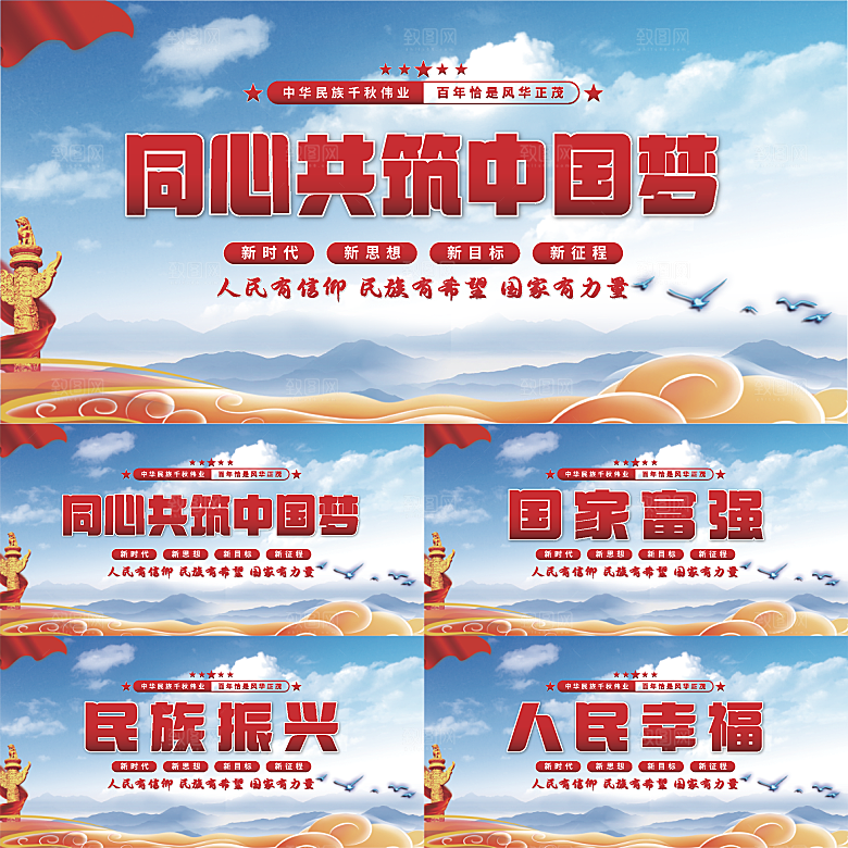共筑中国梦党建展板