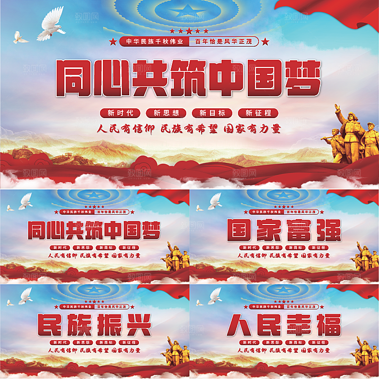 共筑中国梦党建展板