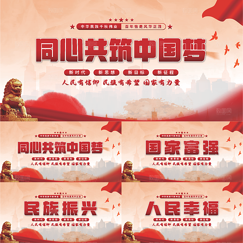 共筑中国梦党建展板