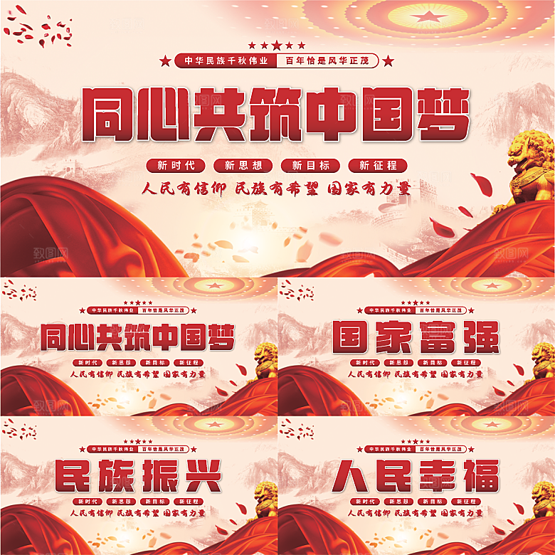 共筑中国梦党建展板