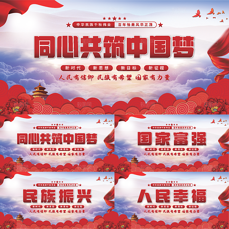 共筑中国梦党建展板