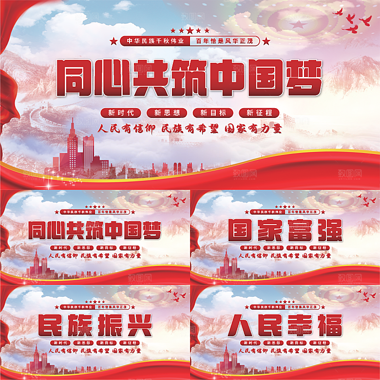 共筑中国梦党建展板