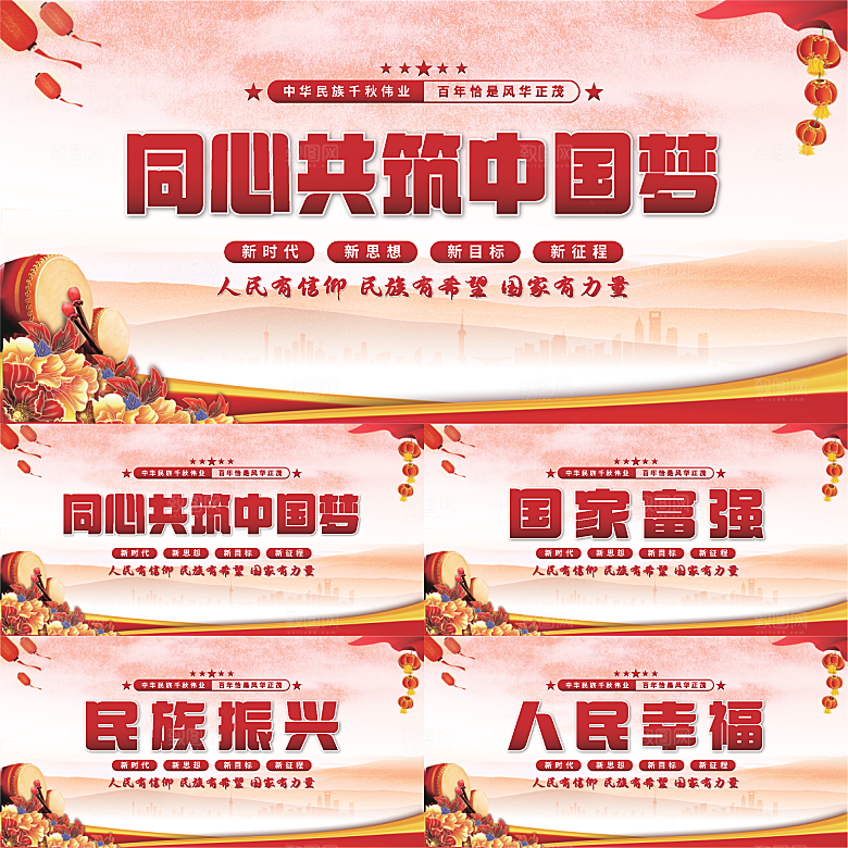 共筑中国梦党建展板